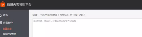 新浪微博和阿里妈妈联手搞淘宝客了,你期待不?-第4张图片-智慧创业网 新浪微博和阿里妈妈联手搞淘宝客了,你期待不?-第4张图片-智慧创业网