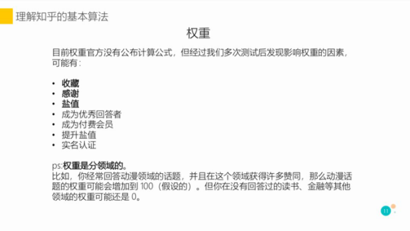 [引流涨粉]知乎运营之引流实操攻略：0成本利用知乎日吸200精准粉丝-第4张图片-智慧创业网