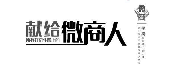 微商推广新招式-第2张图片-智慧创业网 微商推广新招式-第2张图片-智慧创业网