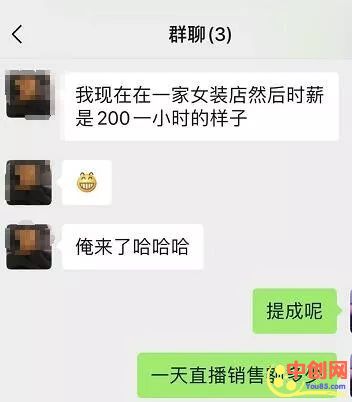 [创业资讯]创业经历：副业带货主播3小时挣了600-第3张图片-智慧创业网