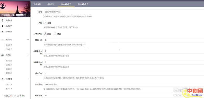 微信固码免签监控系统+完美运营+完整数据+带搭建教程和APP-第2张图片-智慧创业网 微信固码免签监控系统+完美运营+完整数据+带搭建教程和APP-第2张图片-智慧创业网