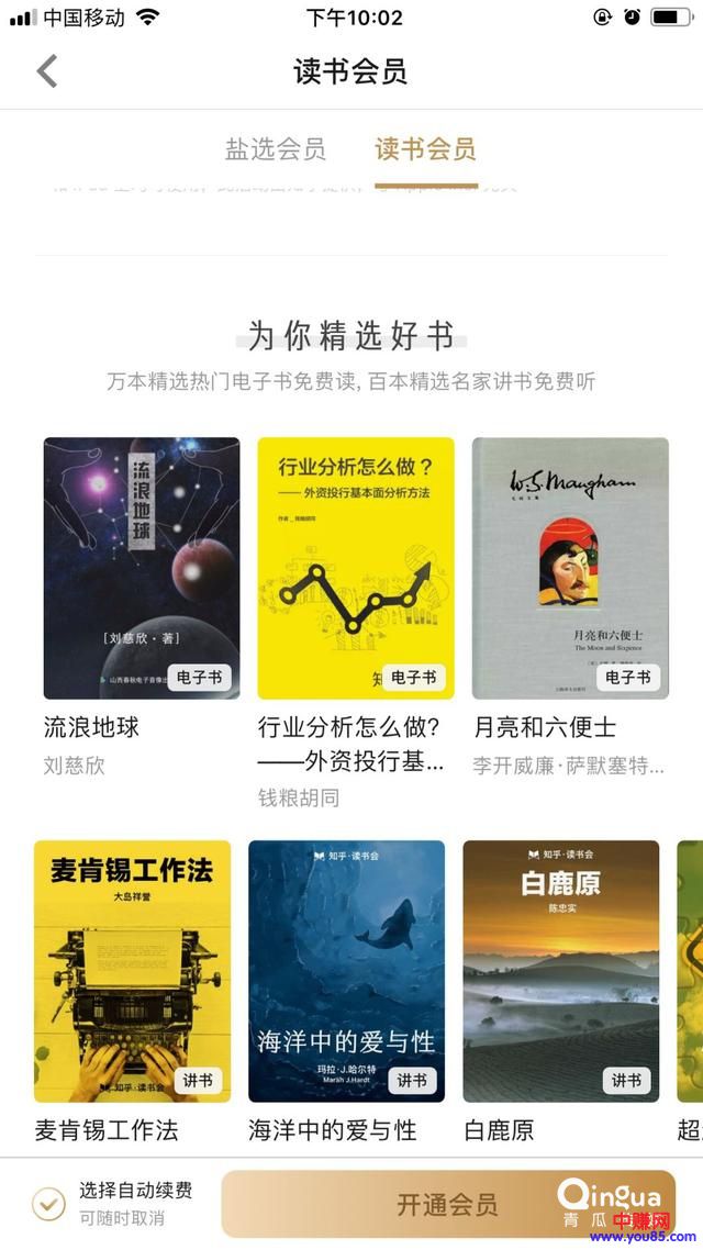 [创业资讯]知乎快速赚钱的方法技巧都在这里了，拿走不谢-第5张图片-智慧创业网