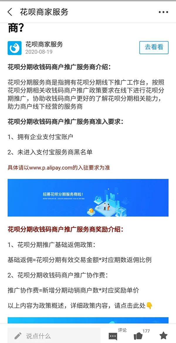 [网赚项目]花呗分期推广兼职项目，适合没钱没人脉的人！