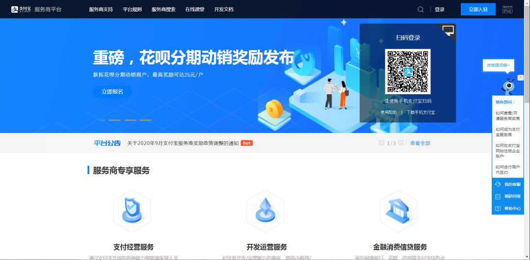 [网赚项目]花呗分期推广兼职项目，适合没钱没人脉的人！-第4张图片-智慧创业网