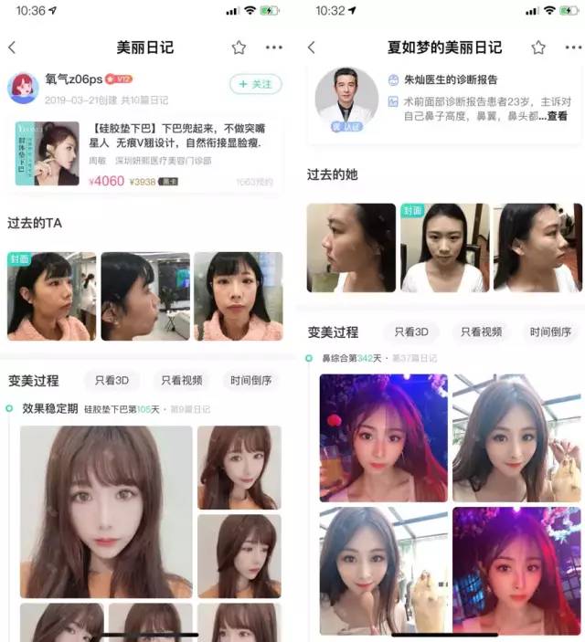 忽悠中国女性年赚千亿 卖假药的整容APP有多无耻?-第3张图片-智慧创业网 忽悠中国女性年赚千亿 卖假药的整容APP有多无耻?-第3张图片-智慧创业网