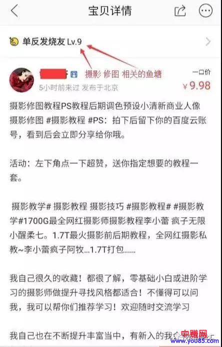 [电商教程]闲鱼卖货项目，掌握这些小技巧，想不赚都难！-第3张图片-智慧创业网