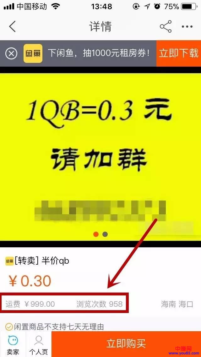 利用半价扣币,这个套路来引流赚钱-第4张图片-智慧创业网 利用半价扣币,这个套路来引流赚钱-第4张图片-智慧创业网