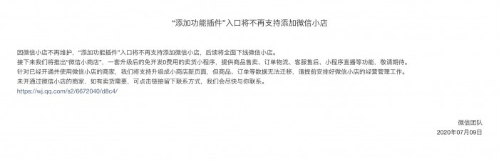 [创业资讯]微信全面下线微信小店