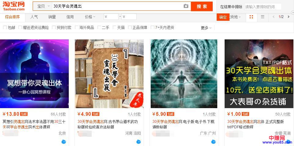 利用大众的好奇心来赚钱的网赚项目-第2张图片-智慧创业网 利用大众的好奇心来赚钱的网赚项目-第2张图片-智慧创业网