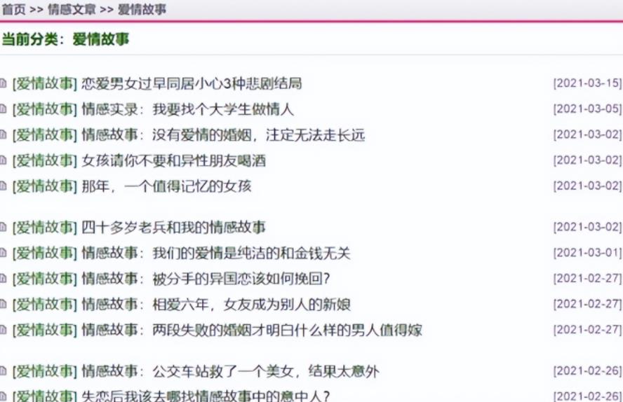 公众号情感故事赚钱项目,一天稳定收入几百+-第3张图片-智慧创业网 公众号情感故事赚钱项目,一天稳定收入几百+-第3张图片-智慧创业网