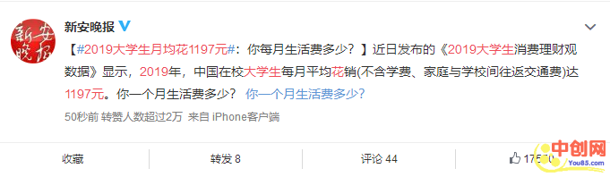 [创业资讯]大学生一个月生活费2000元过分吗？-第1张图片-智慧创业网