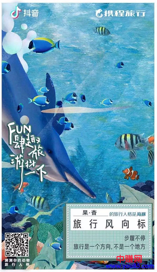 抖音联手携程「旅行」:又一个吸睛IP的炼成-第3张图片-智慧创业网 抖音联手携程「旅行」:又一个吸睛IP的炼成-第3张图片-智慧创业网