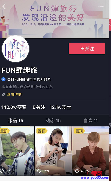 抖音联手携程「旅行」:又一个吸睛IP的炼成-第4张图片-智慧创业网 抖音联手携程「旅行」:又一个吸睛IP的炼成-第4张图片-智慧创业网