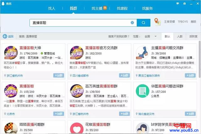 利用现在的热门直播答题热点,操作赚钱项目-第3张图片-智慧创业网 利用现在的热门直播答题热点,操作赚钱项目-第3张图片-智慧创业网