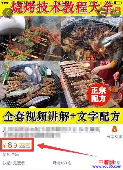正规暴利赚钱项目“烧烤培训”,一个月赚4万元-第4张图片-智慧创业网 正规暴利赚钱项目“烧烤培训”,一个月赚4万元-第4张图片-智慧创业网
