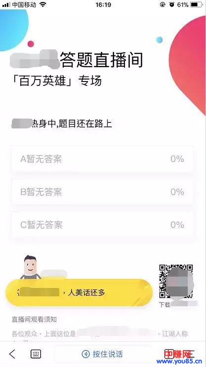 利用现在的热门直播答题热点,操作赚钱项目-第2张图片-智慧创业网 利用现在的热门直播答题热点,操作赚钱项目-第2张图片-智慧创业网
