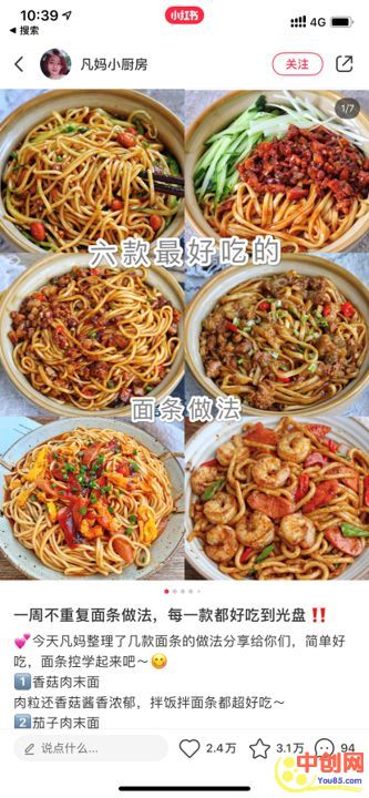 [引流涨粉]小红书爆款笔记是怎样炼成的？引流干货！-第10张图片-智慧创业网