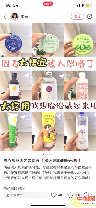 [引流涨粉]小红书爆款笔记是怎样炼成的？引流干货！-第11张图片-智慧创业网