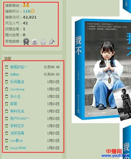利用新浪博客实现全自动引流吸粉操作-第3张图片-智慧创业网 利用新浪博客实现全自动引流吸粉操作-第3张图片-智慧创业网