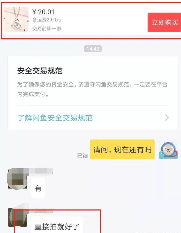 [电商教程]闲鱼怎么选品，利用什么模式和方法进行销售-第2张图片-智慧创业网