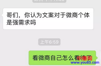 有人问：文案对于微商个体是强需求吗？