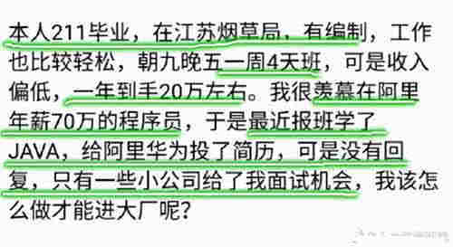 [创业资讯]事业编年入20万和阿里年薪70万那个更香？