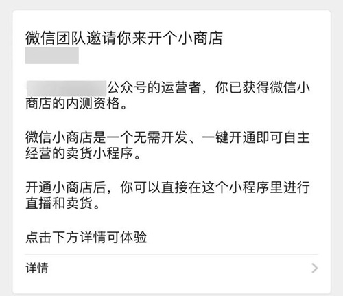 [电商教程]微信推出微信小商店卖货小程序