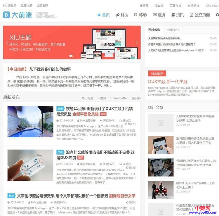 价值799 Wordpress大前端DUX5.0主题,可做网赚博客类站点