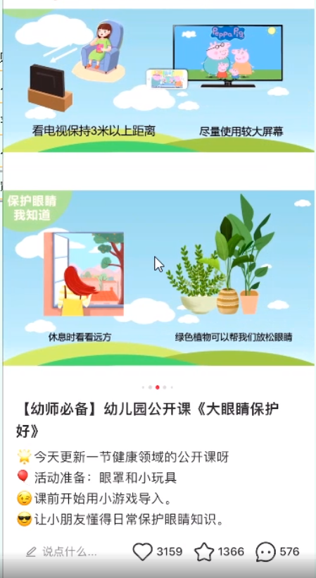 [网赚项目]小红书幼师资料变现项目，详细实操攻略，外面售价几千，免费分享给你-第3张图片-智慧创业网