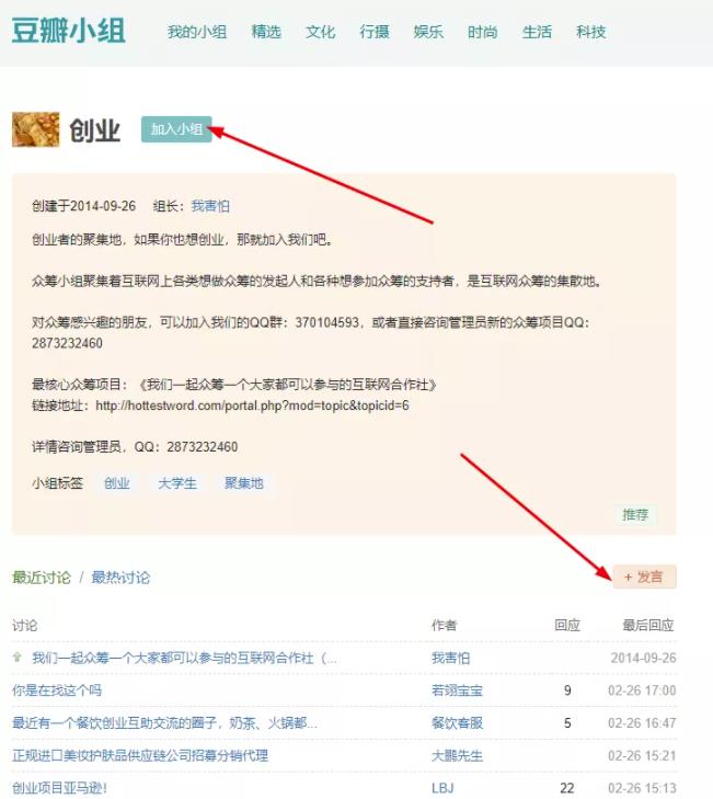 [引流涨粉]如何通过豆瓣精准引流，实现粉丝变现项目-第3张图片-智慧创业网