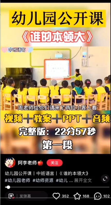 [网赚项目]小红书幼师资料变现项目，详细实操攻略，外面售价几千，免费分享给你-第5张图片-智慧创业网