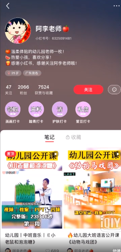 [网赚项目]小红书幼师资料变现项目，详细实操攻略，外面售价几千，免费分享给你-第6张图片-智慧创业网