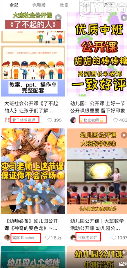 [网赚项目]小红书幼师资料变现项目，详细实操攻略，外面售价几千，免费分享给你-第7张图片-智慧创业网