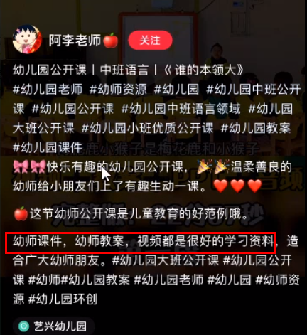 [网赚项目]小红书幼师资料变现项目，详细实操攻略，外面售价几千，免费分享给你-第8张图片-智慧创业网