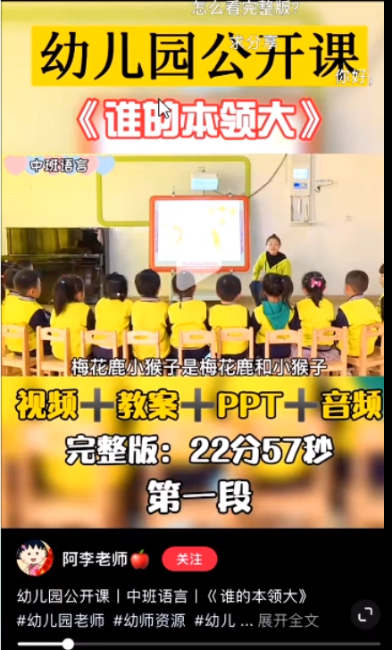 [网赚项目]小红书幼师资料变现项目，详细实操攻略，外面售价几千，免费分享给你-第9张图片-智慧创业网