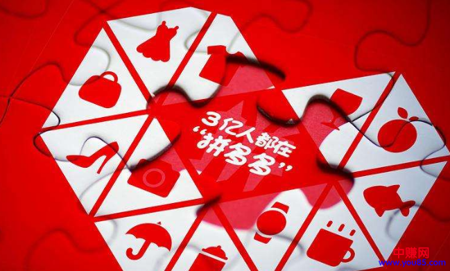 拼多多开店:运营基础知识及经验分享,助你月赚万元-第1张图片-智慧创业网 拼多多开店:运营基础知识及经验分享,助你月赚万元-第1张图片-智慧创业网