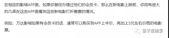 [网赚项目]卖低价票赚钱？4000字长文带你走进低价电影票的产业世界-第8张图片-智慧创业网