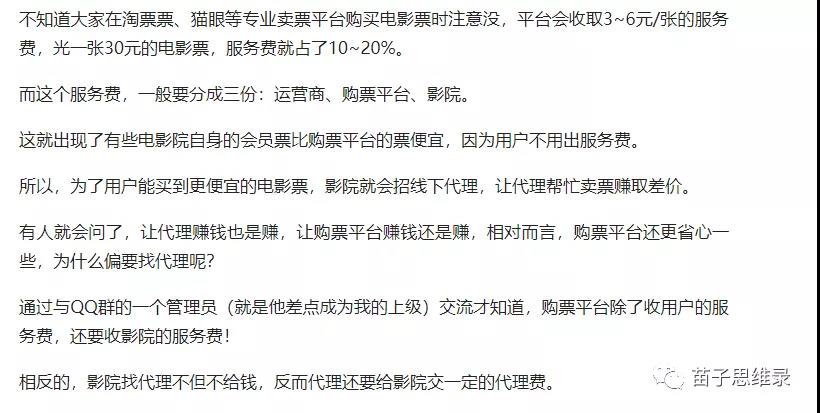 [网赚项目]卖低价票赚钱？4000字长文带你走进低价电影票的产业世界-第10张图片-智慧创业网