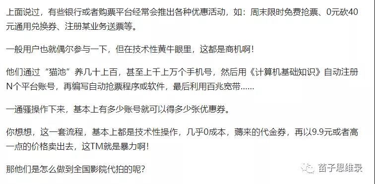 [网赚项目]卖低价票赚钱？4000字长文带你走进低价电影票的产业世界-第13张图片-智慧创业网
