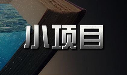 [网赚项目]不起眼的抖音小项目，竟然一天搞1000+！-第1张图片-智慧创业网