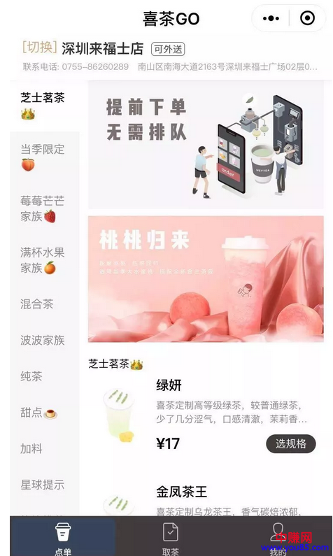 上线三个月,获超100万用户,喜茶小程序的成功秘诀是什么?-第2张图片-智慧创业网 上线三个月,获超100万用户,喜茶小程序的成功秘诀是什么?-第2张图片-智慧创业网