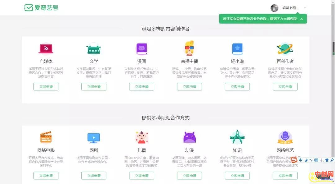 [引流涨粉]能在流量池里变现赚钱，爱奇艺号如何做到的？-第3张图片-智慧创业网