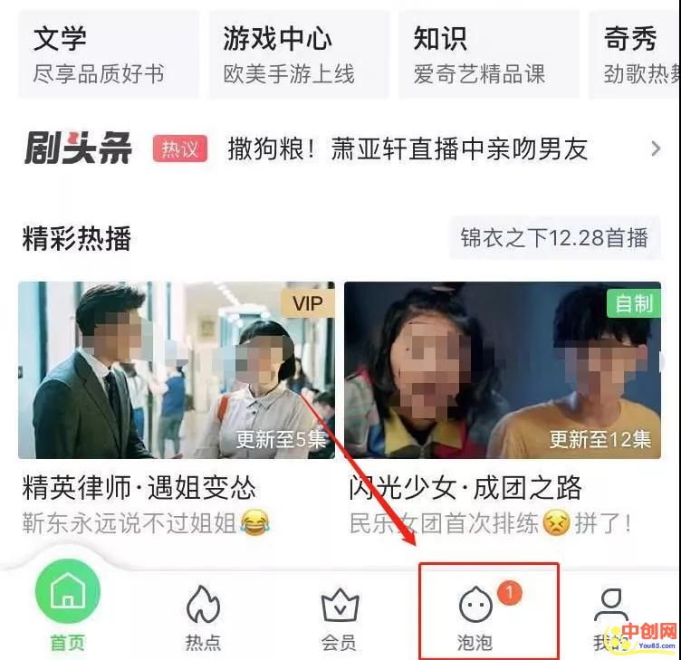 [引流涨粉]能在流量池里变现赚钱，爱奇艺号如何做到的？-第2张图片-智慧创业网