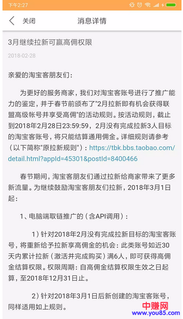 联盟3月拉新3个变6个,2月拉新人数不累计其中!超强攻略速看!-第2张图片-智慧创业网 联盟3月拉新3个变6个,2月拉新人数不累计其中!超强攻略速看!-第2张图片-智慧创业网