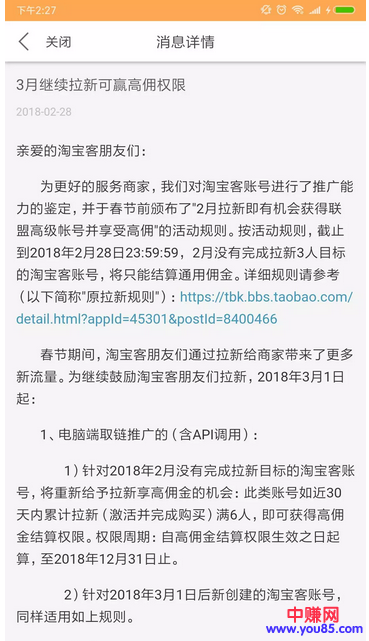 联盟3月拉新3个变6个，2月拉新人数不累计其中！超强攻略速看！-第2张图片-智慧创业网