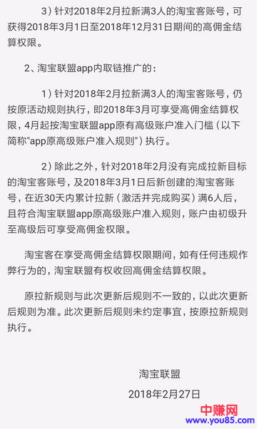 联盟3月拉新3个变6个,2月拉新人数不累计其中!超强攻略速看!-第3张图片-智慧创业网 联盟3月拉新3个变6个,2月拉新人数不累计其中!超强攻略速看!-第3张图片-智慧创业网