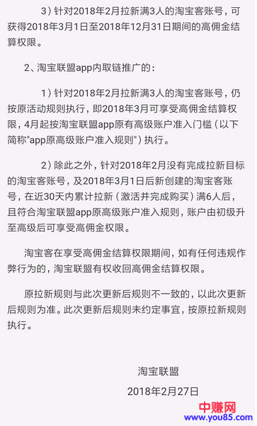 联盟3月拉新3个变6个，2月拉新人数不累计其中！超强攻略速看！-第3张图片-智慧创业网