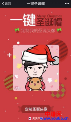 请给我一顶圣诞帽@微信官方是谣言,但却可以很好的引流!-第2张图片-智慧创业网 请给我一顶圣诞帽@微信官方是谣言,但却可以很好的引流!-第2张图片-智慧创业网