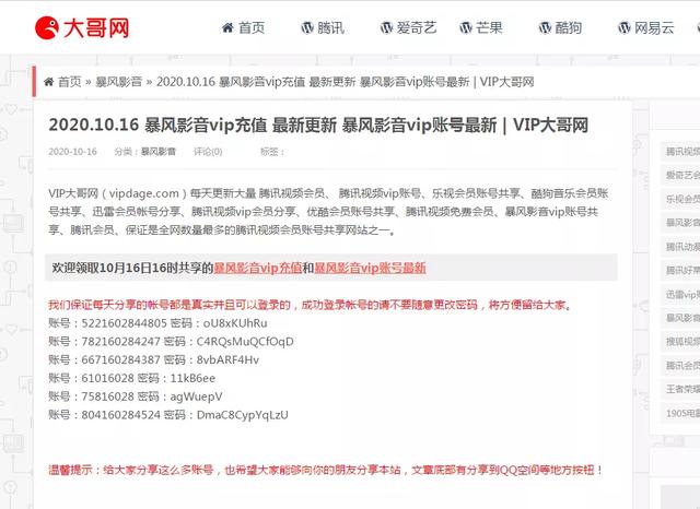[网赚项目]分享一个靠谱的冷门副业，账号共享网项目了解下！-第4张图片-智慧创业网