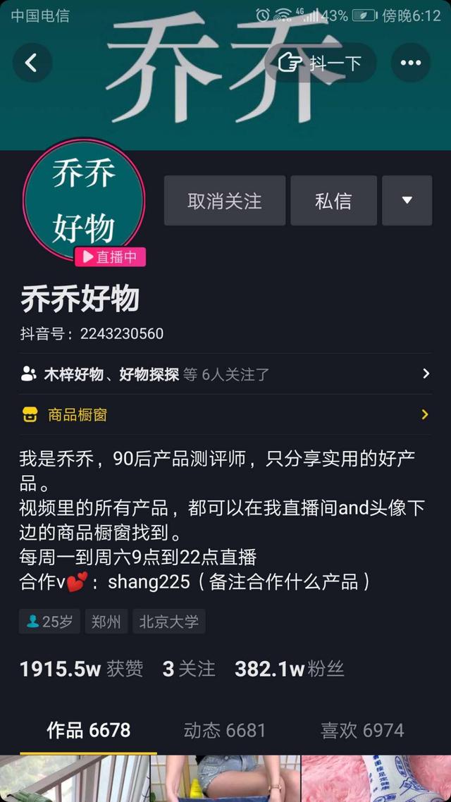 [创业资讯]易操作，成本低，风险低！2020年下半年抖音直播带货的主流玩法（速看）-第3张图片-智慧创业网